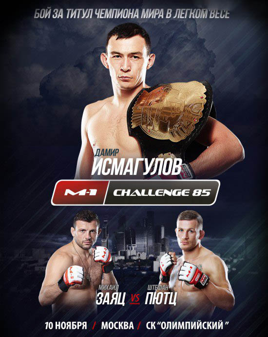 M-1 Challenge 85 пройдет в Москве 10 ноября